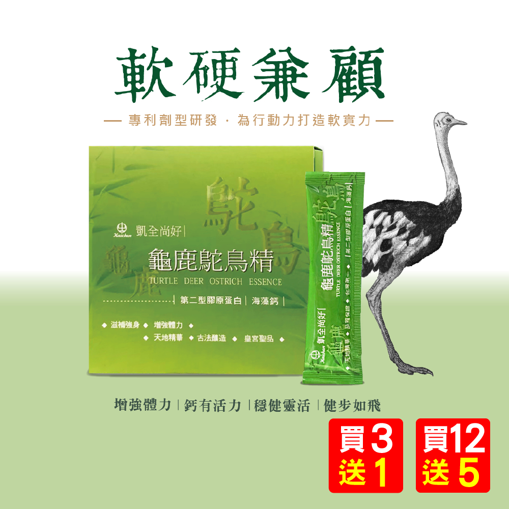 凱全尚好 龜鹿鴕鳥精 提升關鍵靈活力 10條 / 盒 買3送1 買12送5【久億藥局】