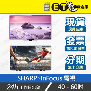 ET手機倉庫【福利品 InFocus 40 - 50吋 電視】（可下單/預約自取 可連網 安卓 智能 智慧 ） 附發票