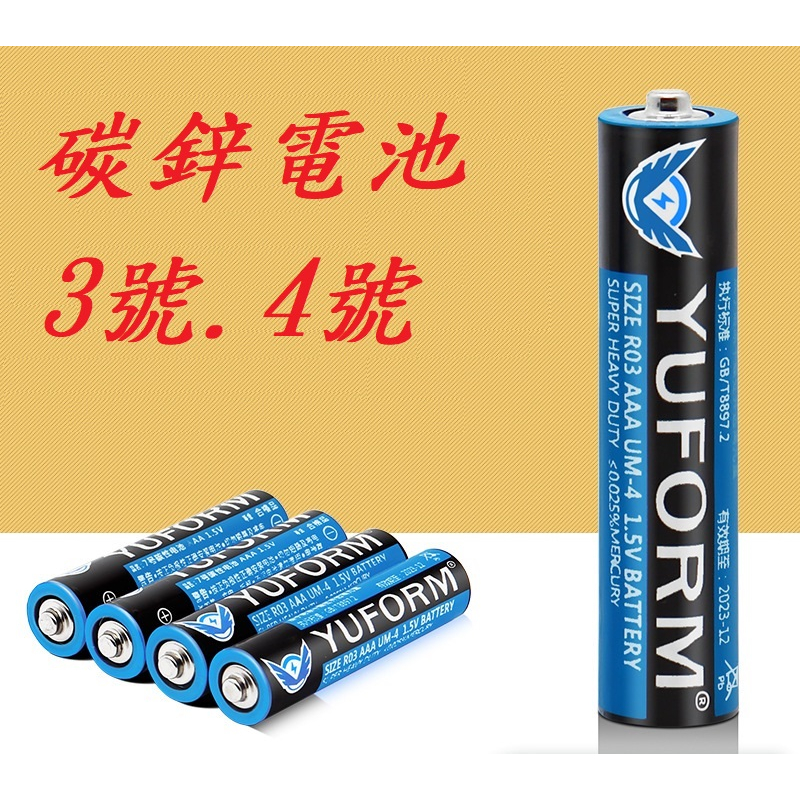 *3號電池碳鋅電池 4號電池碳鋅電池 另有CR2032 LR44 AG3 AG10 AG13 鈕扣電池