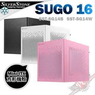 銀欣 SilverStone SUGO 16 Mini-ITX小機殼 全鋼材 黑/白/粉 PCPARTY