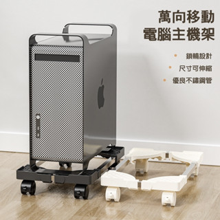 琦晟【現貨】不鏽鋼伸縮 活動主機架 兩活兩煞 電腦主機架 活動輪子底座 移動主機底座 CH-03H