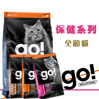 go全方位 保健全系列貓飼料 3磅/8磅/16磅 貓咪飼料 幼貓飼料 成貓飼料 高齡貓飼料 全齡貓飼料 無穀貓飼料 飼料