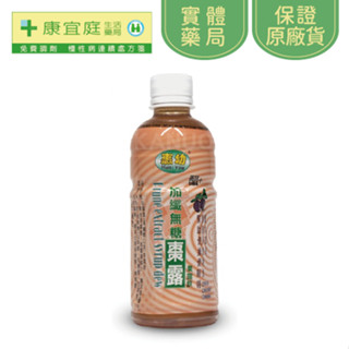 【惠幼】高醋纖無糖棗露330ml《康宜庭藥局》《保證原廠貨》