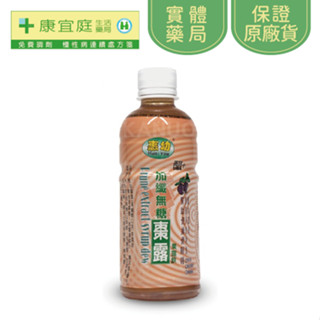 【惠幼】高醋纖無糖棗露330ml《康宜庭藥局》《保證原廠貨》