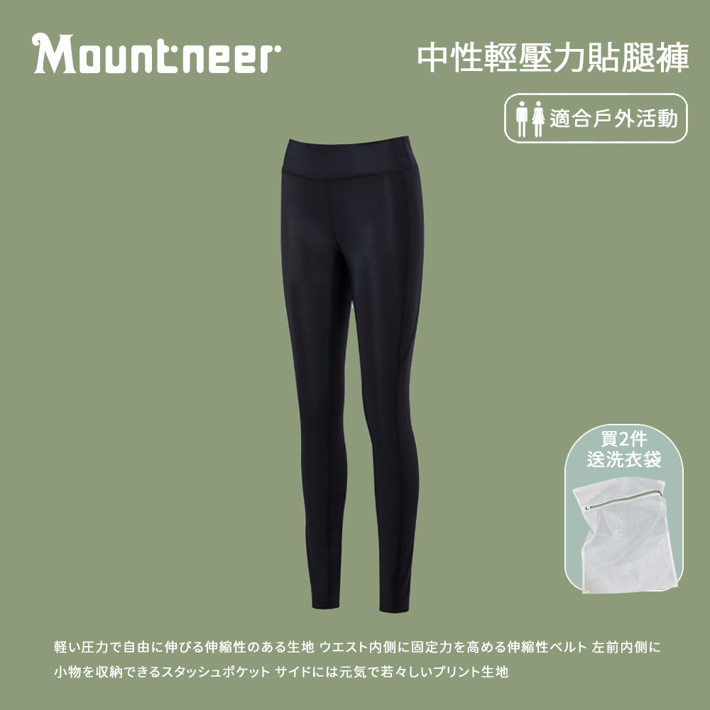 【Mountneer 山林】中性 輕壓力貼腿褲 (31S09)