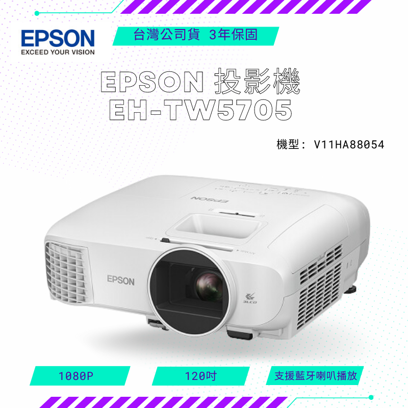 【NeoGamer】EPSON 投影機 EH-TW5705 機型: V11HA88054