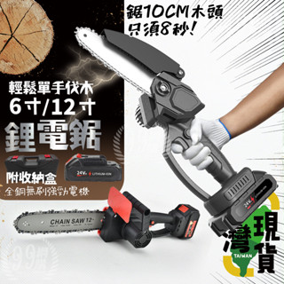 🔥臺灣24H出貨🔥99網購🏆鋰電鋸/12寸無刷/充電式單手鋸/鏈鋸機/手持鏈鋸/電動鋸子/電鏈鋸/軍刀鋸/牧田/小倉