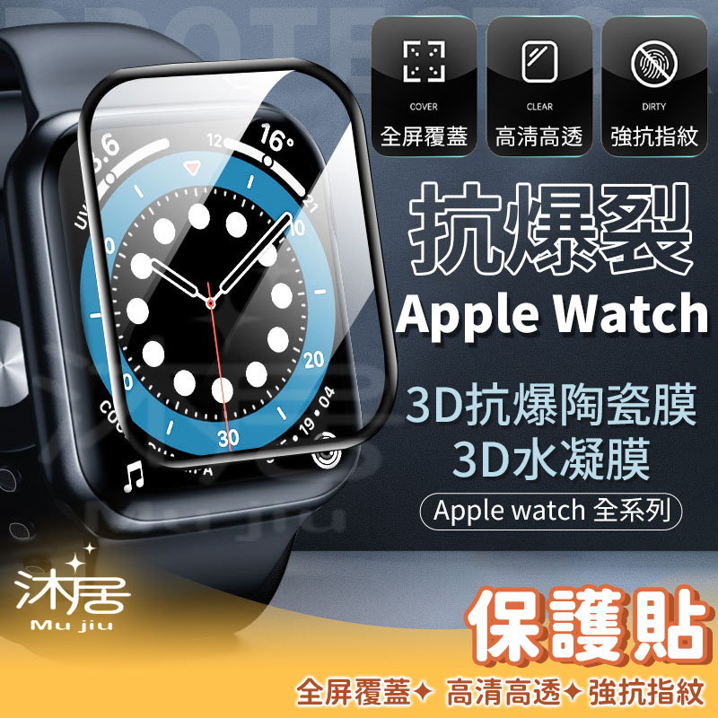 3D抗爆陶瓷膜 水凝膜 保護貼 碳纖維 背膜 適用 Apple Watch 8 7 6 SE 41 44 45 mm