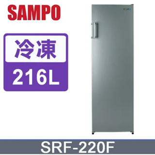 【SAMPO聲寶】SRF-220F 216L 直立無霜冷凍櫃