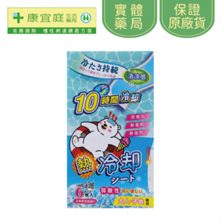 【茂超】10hr退熱貼6入 發燒用 降溫 拆封即用 嬰兒退熱貼 成人退熱貼《康宜庭藥局》