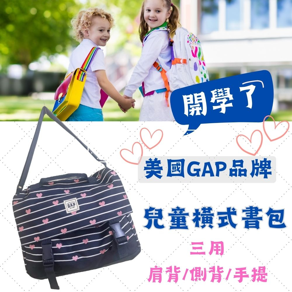 二手 美國GAP 橫式兒童書包 後背包 小學生書包 三用橫式書包後背式書包 才藝課書包 出遊包 大容量 [玩泥巴]