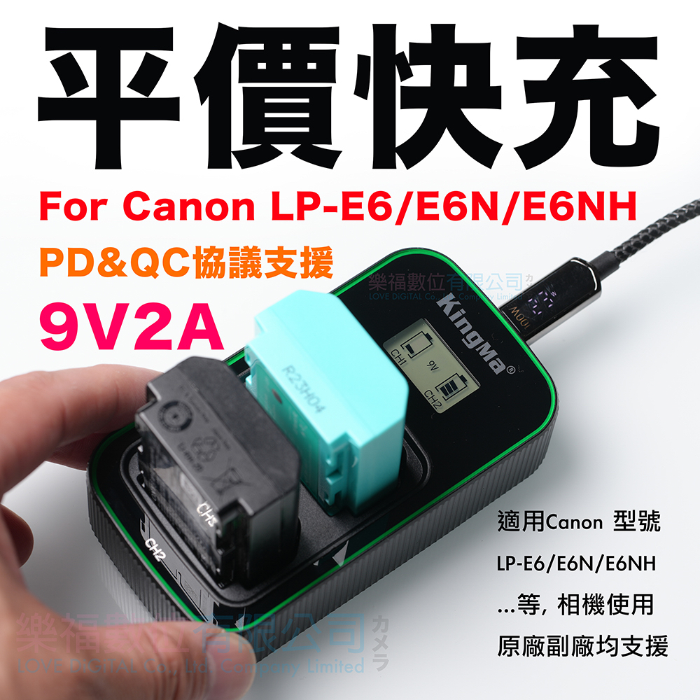 樂福數位 For Canon LP-E6/E6N/E6NH 電池充電器 平價快充 usb雙充電器 支援 原廠電池