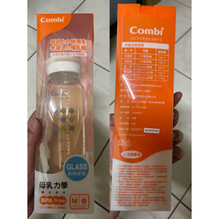 combi 全新240ml玻璃奶瓶（標準）