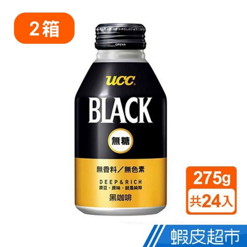 UCC 無糖黑咖啡飲料(275gx24入/箱x2箱) 現貨 蝦皮直送