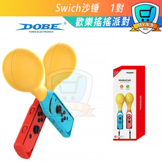 體感遊戲手柄 控制器配件 人體工學設計 DOBE NS Switch 歡樂森巴 歡樂搖搖派對 沙錘 Joy-Con