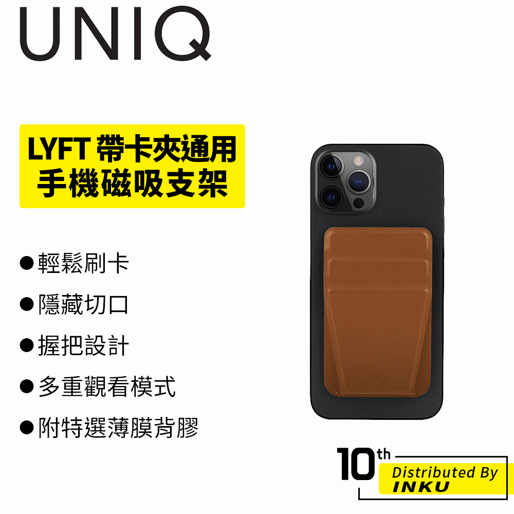 UNIQ LYFT 帶卡夾通用手機磁吸支架 手機架 卡槽 卡包 通勤 便利 折疊 卡套 多角度 收納 握把 刷卡 悠遊卡