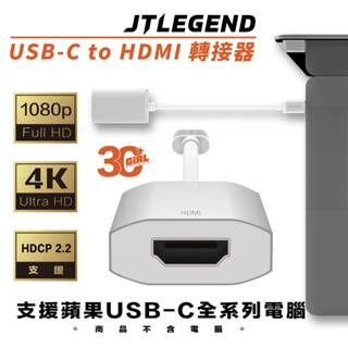 JTL JTLEGEND type C to HDMI 轉接器 轉接線 轉接頭 USB C