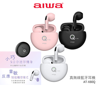 【AIWA 愛華】真無線藍牙耳機 AT-X80Q AT-X80QPK 粉 AT-X80QWE 白 AT-X80QBK 黑