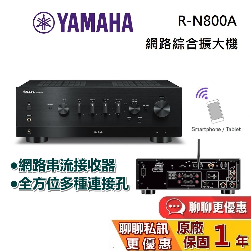 YAMAHA 山葉 R-N800A 現貨(聊聊再折) 網路綜合擴大機 接收器 WIFI音樂串流 台灣公司貨保固一年