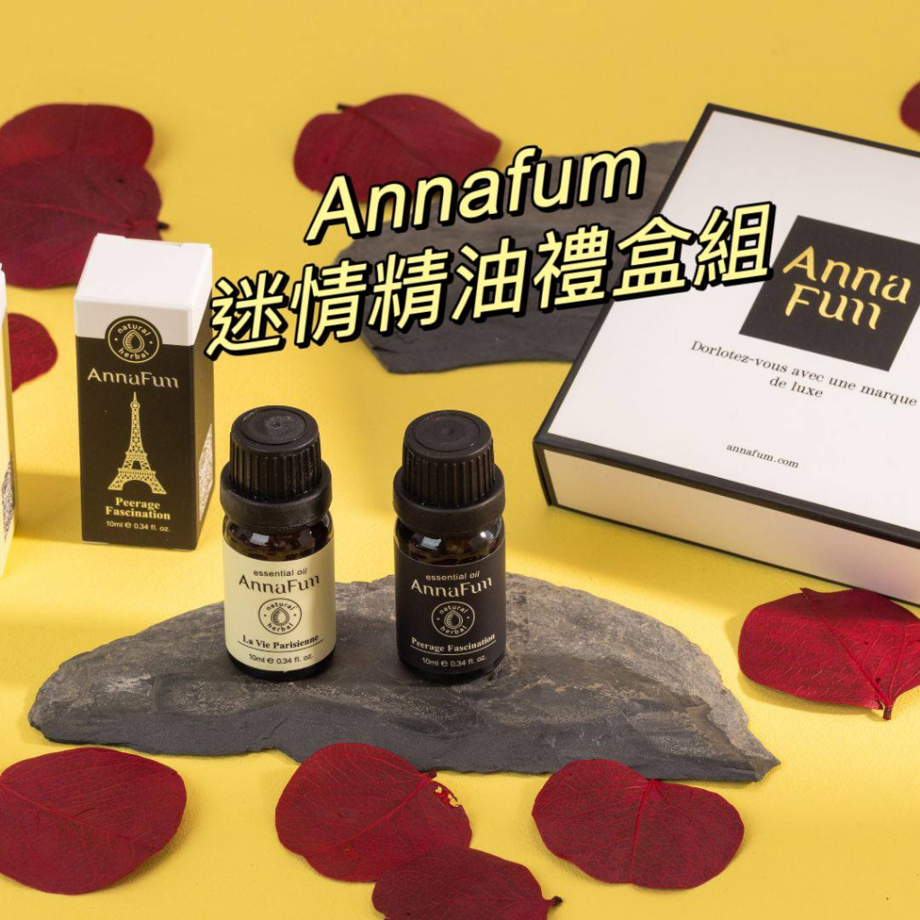 【AnnaFum】水氧機精油 SPA 水溶性精油 英倫貴族 法式森林 木質調 英倫 儀式感 水霧機 水氧機 10ML