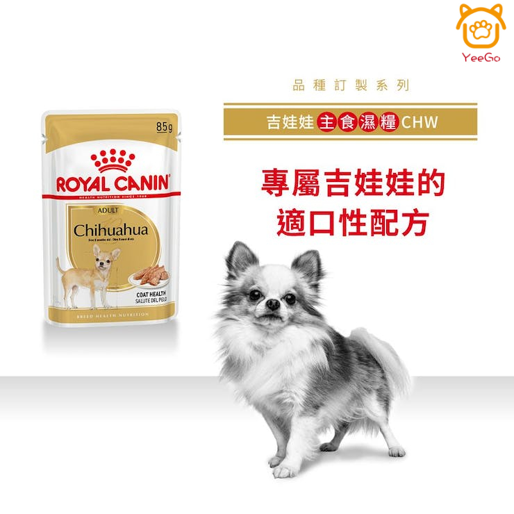 【億品會】ROYAL CANIN法國皇家 CHW 吉娃娃主食濕糧 吉娃娃飼料 成犬飼料