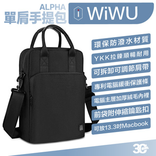 WiWU Alpha 筆電包 公事包 防撞包 電腦包 手提包 12.9 吋 適用 Macbook air pro
