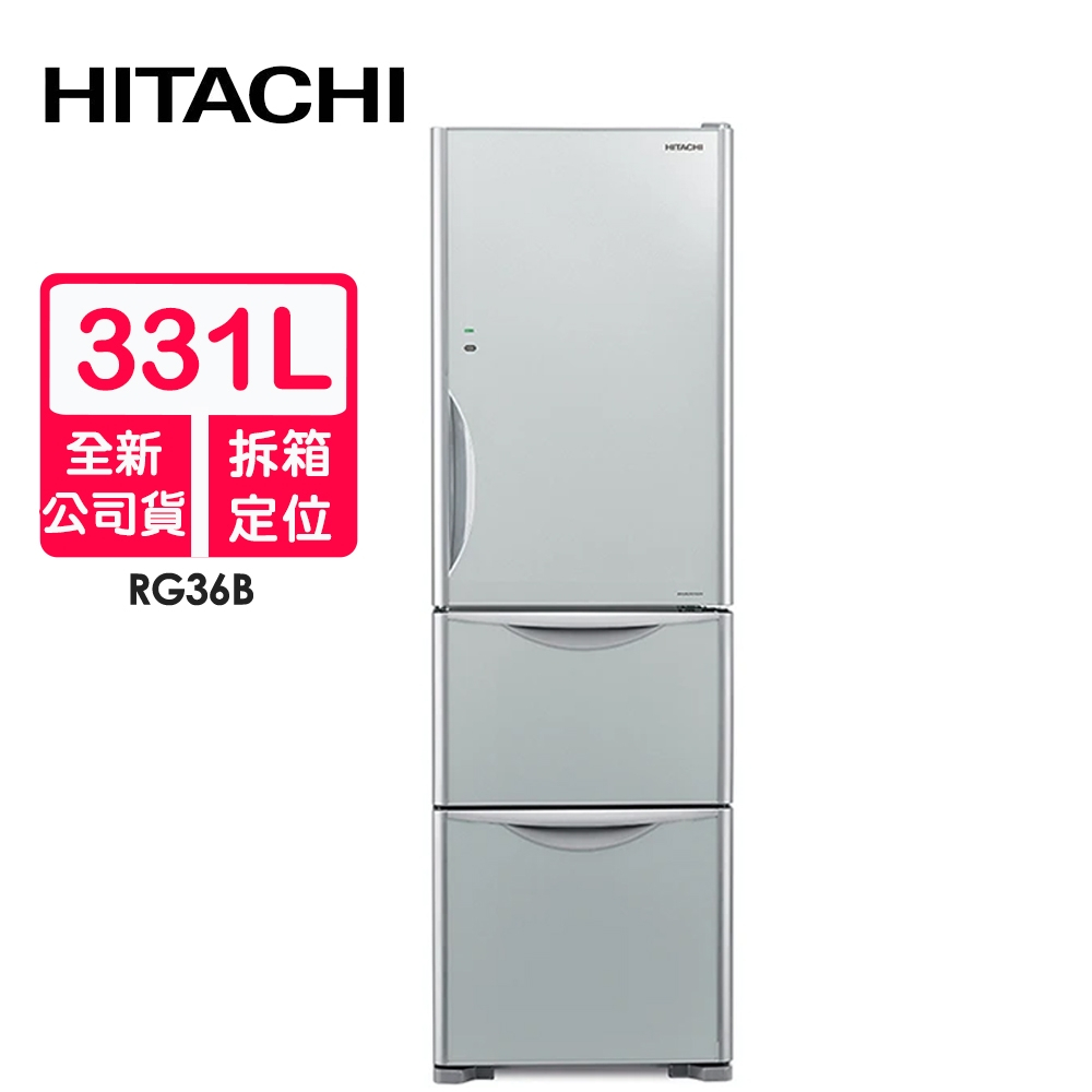 HITACHI日立 331L變頻三門冰箱RG36B(GSV琉璃灰)~含拆箱定位
