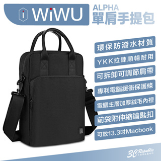 WiWU Alpha 筆電包 手提包 防撞包 電腦包 公事包 12.9 吋 適用 Macbook air pro