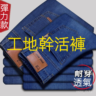 【臺灣出貨】春夏新款 微彈力牛仔褲 男士寬鬆 直筒長褲子男 透氣 工作 幹活男褲 春鞦耐穿褲子sheep L22U