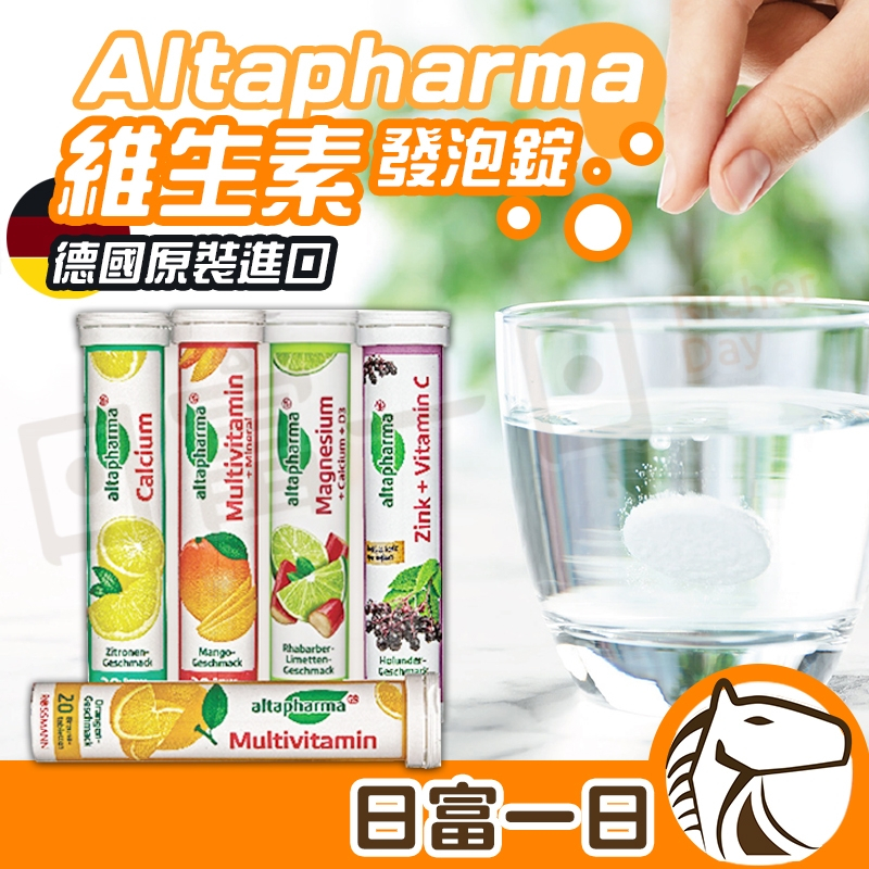 ROSSMANN 德國 發泡錠 維他命C 維生素 原廠進口 發泡飲 水果口味 Rossmann Altapharma