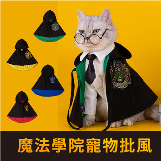 *吉白白* 臺灣現貨 魔法學院批風 狗批風 狗變裝 狗萬聖節 狗狗搞怪 狗衣服 哈利波特 寵物批風 貓批風 貓衣 萬聖節