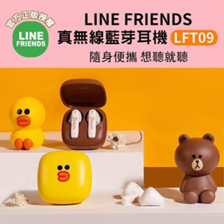 【RC商城】LINE友真無線藍牙耳機｜LFT09-真清+無雜訊｜LINE官方正版授權❣️輕巧可愛方便攜帶❣️無線耳機❣️