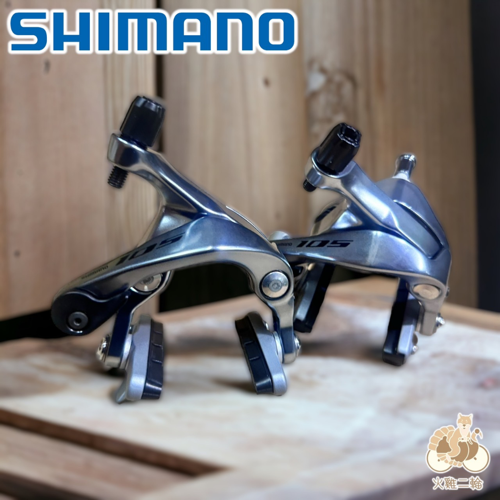 火雞Tth 原廠Shimano 105 BR-R7000 11速 公路車C夾前後煞車夾器 R7000