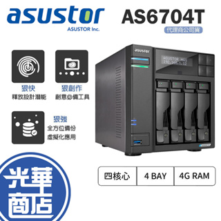 【加碼贈】ASUSTOR 華芸 AS6704T 創作者系列 4Bay NAS 網路儲存伺服器 光華商場