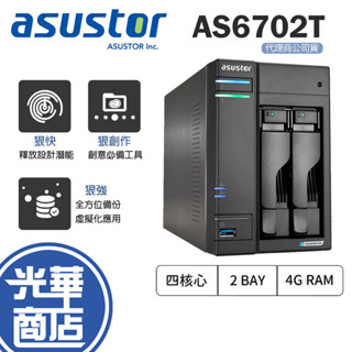 ASUSTOR 華芸 AS6702T 創作者系列 2Bay NAS 網路儲存伺服器 光華商場 公司貨