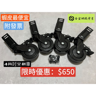 角鋼輪 專利封孔 全黑輪 四入一組 附螺絲 現貨 收納架 儀器輪活動煞車輪 消光黑高質感 高雄JS角鋼免螺絲角鋼