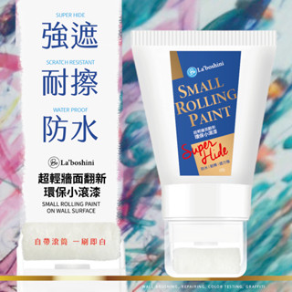 超輕牆面翻新環保小滾漆(油漆牆面)