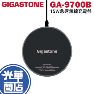 Gigastone GA-9700 急速無線充電盤 15W QC3.0 快充 GA-9700B 充電器 充電座 光華