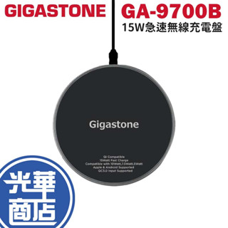 Gigastone GA-9700B 急速無線充電盤 GA-9700 15W QC3.0 快充 充電器 充電座 光華