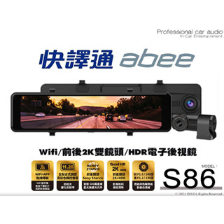 音仕達汽車音響 ABEE 快譯通 S86 WiFi 前後2K雙鏡頭 HDR電子後視鏡 行車記錄器 違規科技執法警示提醒