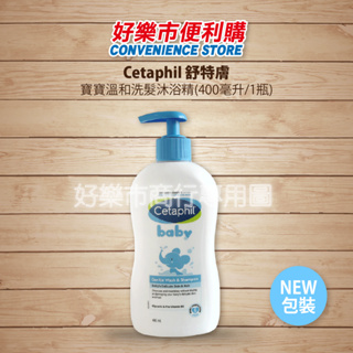 好市多 Costco代購 Cetaphil 舒特膚 溫和寶寶洗髮沐浴乳 400ml Baby溫和洗髮沐浴乳 baby專用