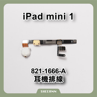 iPad mini 1代 耳機排線 音訊排線 音頻線 耳機插槽 3.5耳機孔 耳機線