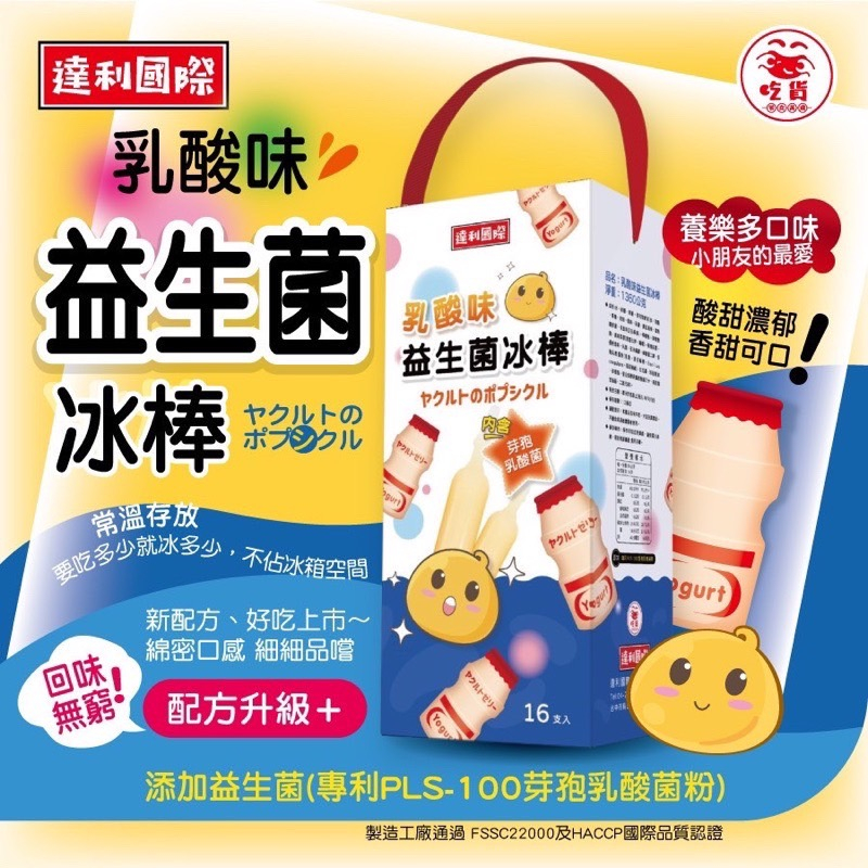 【激省六館】達利國際 愛文芒果味冰棒/麝香葡萄味冰棒30支(2.5公斤)超商限取2盒/益生菌 乳酸味16支