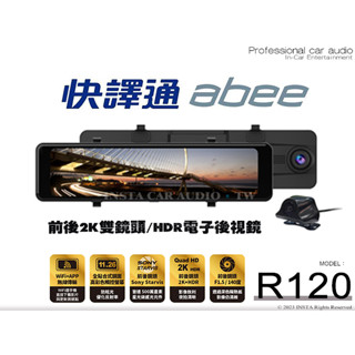 音仕達汽車音響 ABEE 快譯通 R120 前後2K雙鏡頭 HDR電子後視鏡 行車記錄器 路口科技執法警示提醒