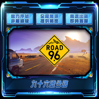 【FMS電玩】ROAD 96：九十六號公路：steam 正版序號自行輸入-非跨區