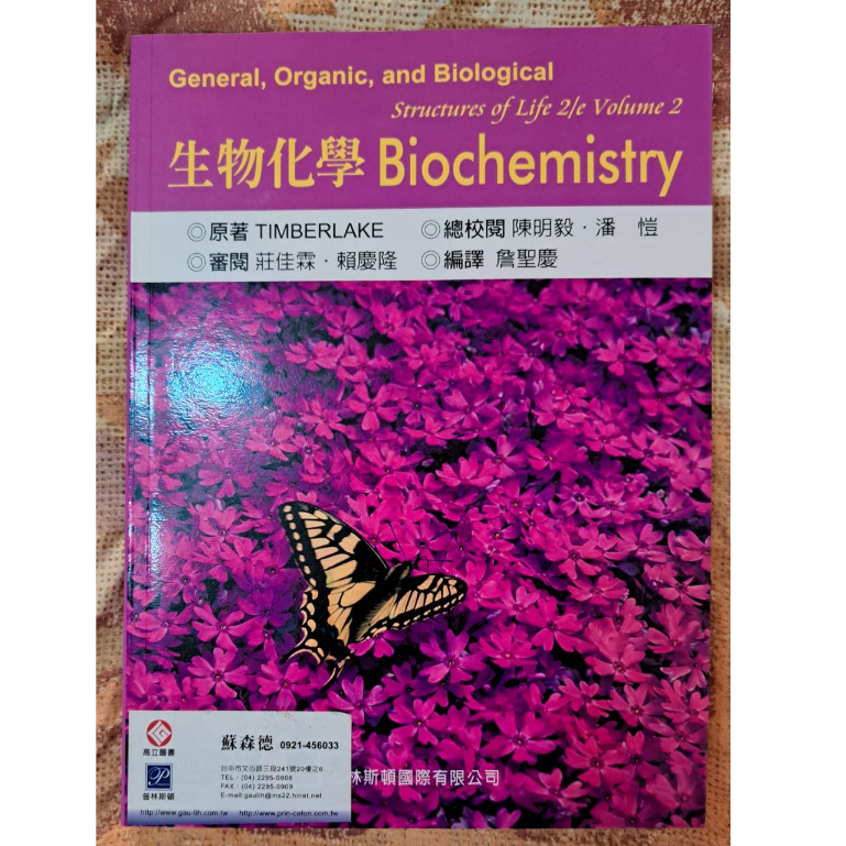 生物化學 Biochemistry 第二版 普林斯頓
