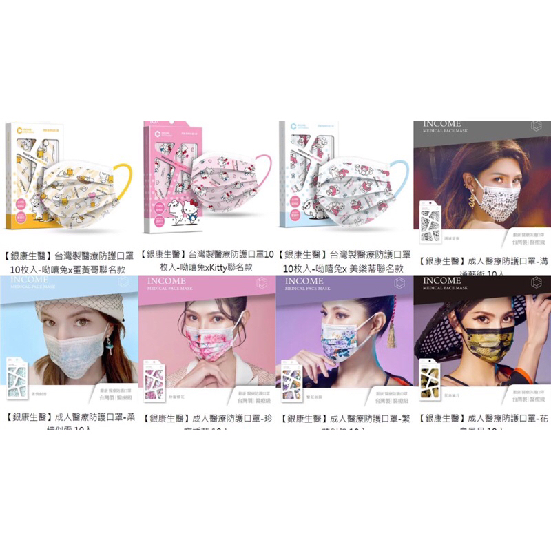 ⚡️挑戰超低價⚡️銀康生技 醫療口罩 1盒10入 親膚 台灣製造 正版授權