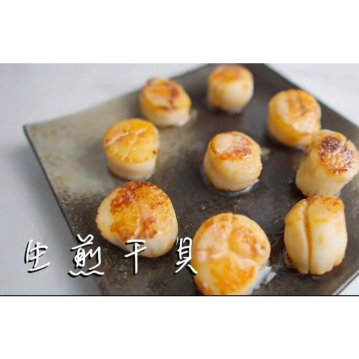 【辦桌料理小舖】日本干貝 比生食級還好吃!!600g(23-25顆)/300g(12-13顆)乾煎 火鍋  海鮮  過年