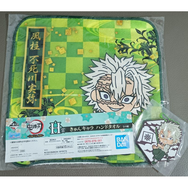 * 降價出清 日本 鬼滅之刃  風柱 不死川實彌 Q版 造型 方巾 + 風柱 不死川實彌 造型 軟膠 珠鍊 吊飾 鑰匙圈
