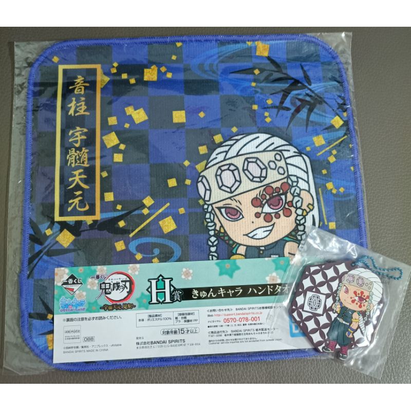 * 降價出清 日本 鬼滅之刃 一番賞 音柱 宇髄天元 Q版 造型 方巾 + 音柱 宇髄天元 造型 軟膠 吊飾